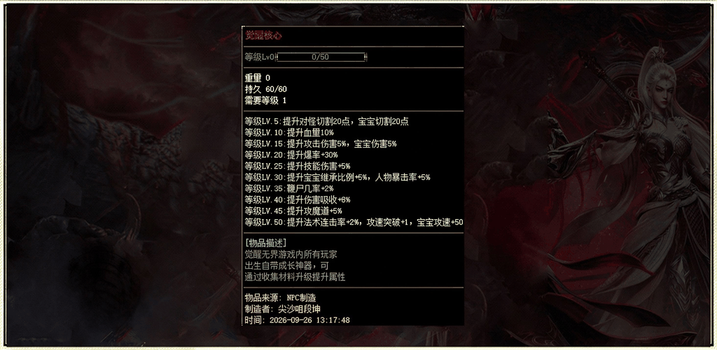 觉醒核心